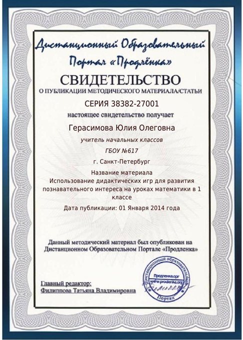 2013-2014 Герасимова Ю.О. (продленка)